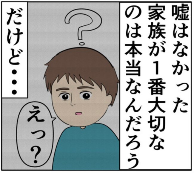 「忘れられなかった」元カノを思いながら結婚指輪を渡した夫。妻の反応は！？ #妻は2番目に好き？ 166
