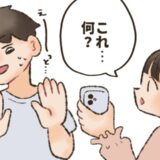 「これ、何？」僕の携帯にきた通知を見た彼女⇒僕が説明すると…彼女「ごめん！」謝罪のワケは
