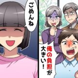 「こいつは家事をやらない」義実家で嘘をついて私を下げる夫。嘘に気づいた義両親はある計画を考え！？