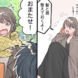 「髪と眉を整えておくね！」彼の変身を楽しみにしていた私⇒デート当日…彼の顔を見てギョっとしたワケ