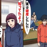 なぜか結婚を急ぐ大富豪の彼。挨拶に行くと実家はボロアパート！？私「知ってたよ♡」笑顔のワケ