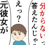 「私と奥さんが溺れていたら…」元カノの質問に夫がしていた返事とは！？ #妻は2番目に好き？ 167