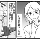 自宅の鍵をなくした彼氏の行動に違和感を覚えた私。アポなしで彼宅に行くと出てきたのは！？