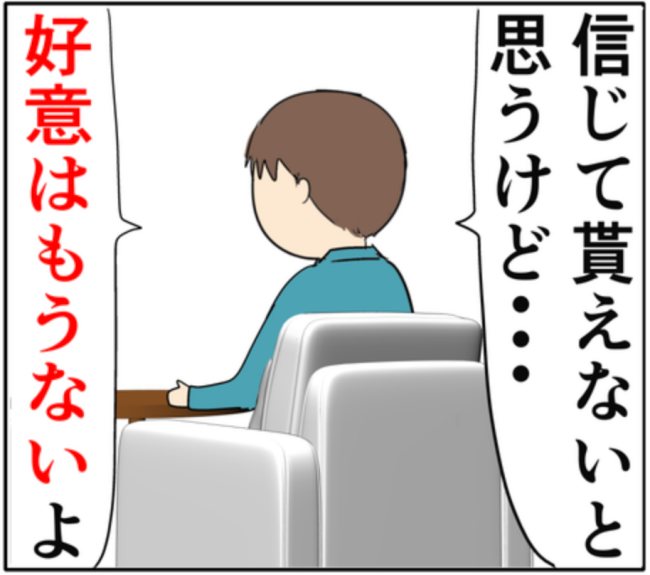 「家族を捨てたことと同じ」嘘をついて元カノと密会していた夫に妻は激怒 #妻は2番目に好き？ 168