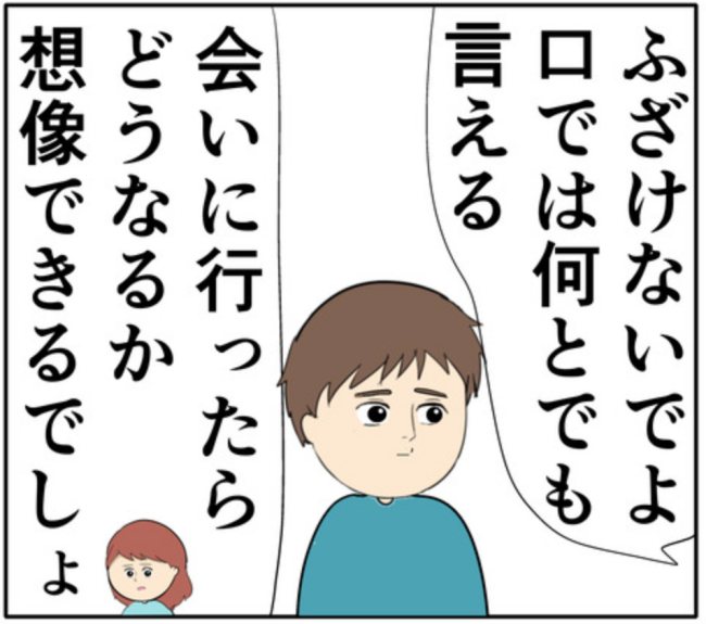 「家族を捨てたことと同じ」嘘をついて元カノと密会していた夫に妻は激怒 #妻は2番目に好き？ 168