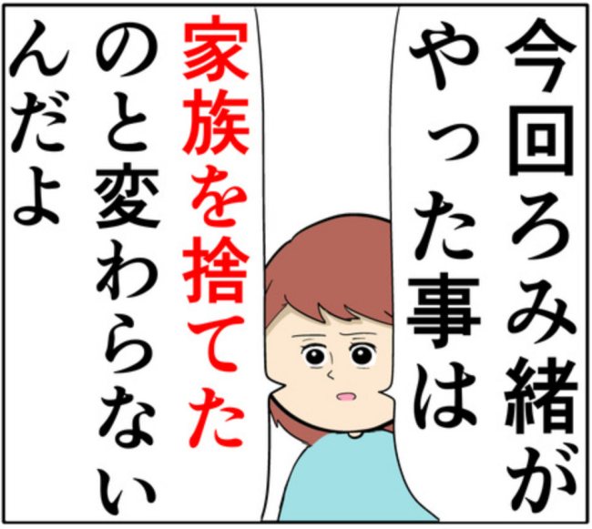「家族を捨てたことと同じ」嘘をついて元カノと密会していた夫に妻は激怒 #妻は2番目に好き？ 168