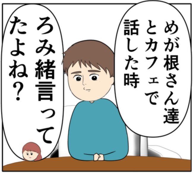 「ただの言い訳だよね？」元カノへの夫の無責任なやさしさに怒る妻 #妻は2番目に好き？ 169