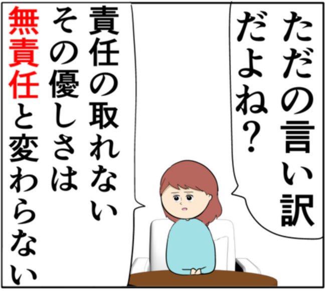 「ただの言い訳だよね？」元カノへの夫の無責任なやさしさに怒る妻 #妻は2番目に好き？ 169