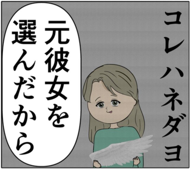 「ただの言い訳だよね？」元カノへの夫の無責任なやさしさに怒る妻 #妻は2番目に好き？ 169
