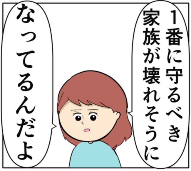 「ただの言い訳だよね？」元カノへの夫の無責任なやさしさに怒る妻 #妻は2番目に好き？ 169