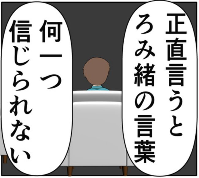 「ただの言い訳だよね？」元カノへの夫の無責任なやさしさに怒る妻 #妻は2番目に好き？ 169