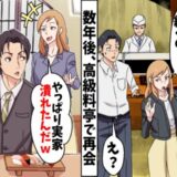 実家の寿司屋を「汚い」と嘲笑った元カノ。3年後に再会したので真実を告げた結果！？