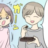 「ありがとう。でもさ…」手作りチョコへの夫の正直すぎる一言。私の思い込みが崩れ去った瞬間