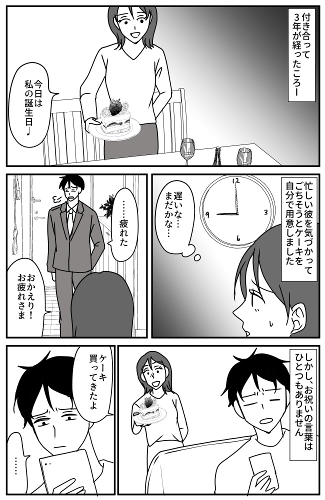 彼「騒ぐなよ」私「え？」誕生日に手料理を用意して待っていたら…私を襲ったまさかの展開とは