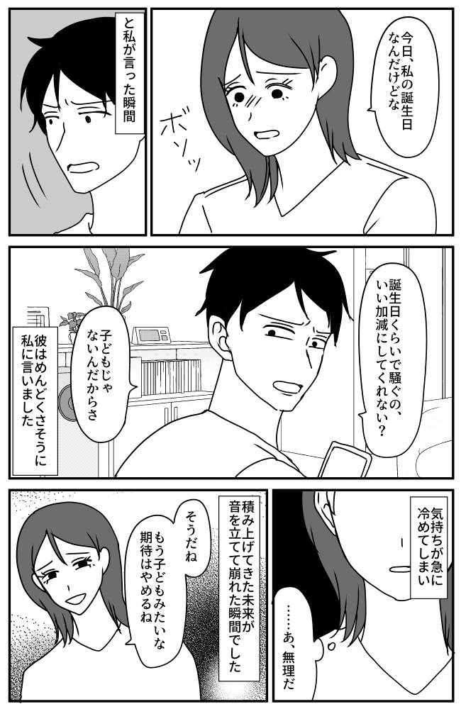 彼「騒ぐなよ」私「え？」誕生日に手料理を用意して待っていたら…私を襲ったまさかの展開とは