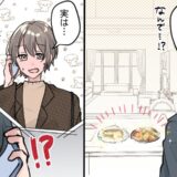 「えっ！？なんで！？」誰もいないのに、家事が済んでいるわが家⇒慌てて妻に連絡すると…予想外の事実が判明