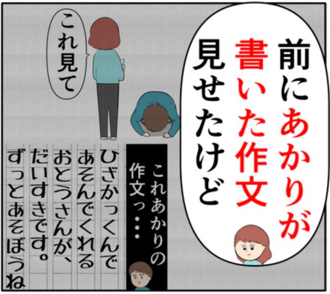 「離婚したくない」元カノとの密会を楽しむも、娘の作文を読んで涙を浮かべる夫 #妻は2番目に好き？ 170