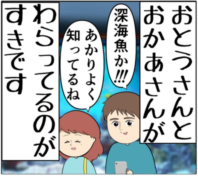「離婚したくない」元カノとの密会を楽しむも、娘の作文を読んで涙を浮かべる夫 #妻は2番目に好き？ 170