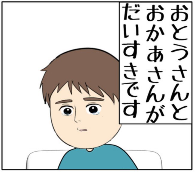 「離婚したくない」元カノとの密会を楽しむも、娘の作文を読んで涙を浮かべる夫 #妻は2番目に好き？ 170