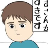 「離婚したくない」元カノとの密会を楽しむも、娘の作文を読んで涙を浮かべる夫 #妻は2番目に好き？ 170