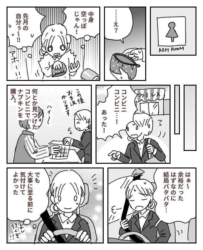 「…え？」トイレでポーチを開けた瞬間…サッと血の気が引く感覚が。先月の自分を恨んだ瞬間