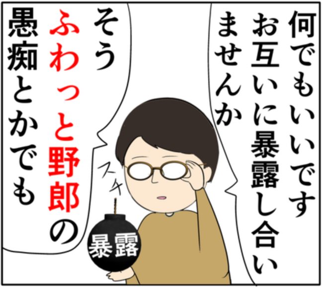元カノと密会していた夫を許せない妻。離婚?継続?彼女の下した決断とは #妻は2番目に好き? 172