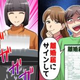 夫「不倫相手と再婚するからサインしろ」→笑顔で離婚届をシュレッダーにかけ義母を召喚♡実は
