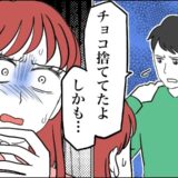 「彼、きみの手作りチョコ捨ててたよ。しかも…」友人の暴露で残酷な事実を突きつけられて…