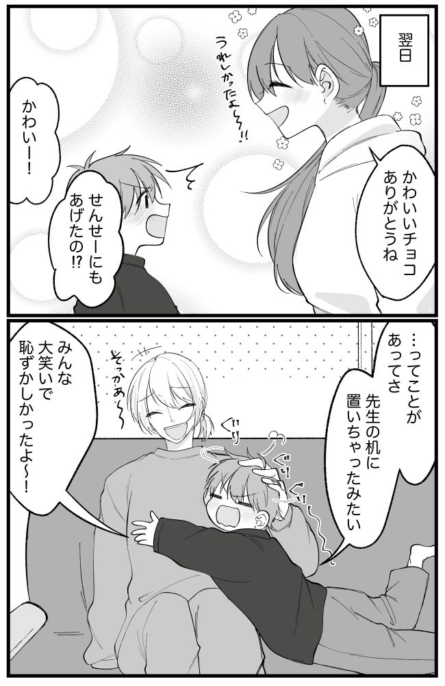 「あれ？渡したっけ？」息子が学校で配ったバレンタインチョコ。でも、1つだけ行方知れずで…？