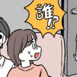 誰もいない実家で彼氏とイチャイチャ。「だ、誰！？」次の瞬間、家に入ってきた驚きの人物とは
