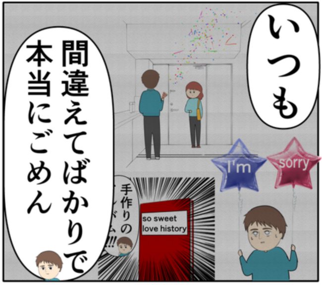 元カノと会っていた夫の前で妻が初めて涙。ポロポロ泣く姿を見た夫は!? #妻は2番目に好き? 173