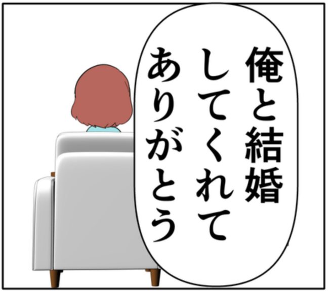 「結婚してくれてありがとう」妻をこれ以上苦しめないために、夫がした決断とは #妻は2番目に好き? 174