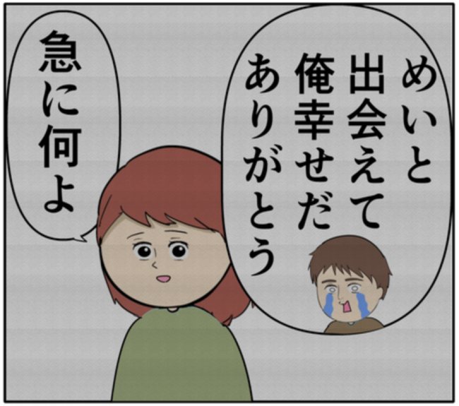 「結婚してくれてありがとう」妻をこれ以上苦しめないために、夫がした決断とは #妻は2番目に好き? 174