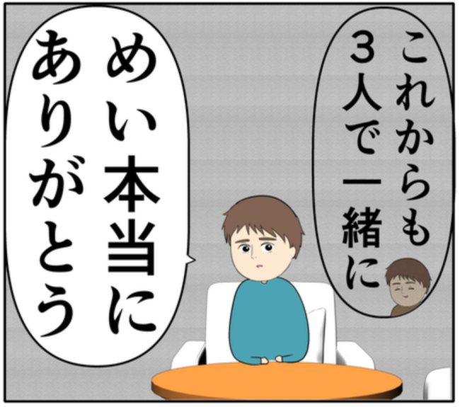 「結婚してくれてありがとう」妻をこれ以上苦しめないために、夫がした決断とは #妻は2番目に好き? 174
