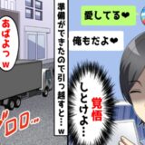 不倫出張から戻った妻「私たちの家は！？」僕「もうないよ」呆然とする彼女に僕が告げた真実とは