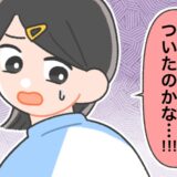 座っていたところに赤い汚れが。「クレヨンかな？」ふとおしりを見ると…汚れの原因が判明して衝撃