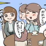 「結婚しました♡」サプライズ報告すると…友人がニヤリ。「私…知ってたよ」えっ、一体なぜ！？