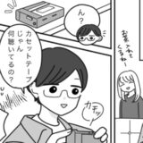 私の「恥ずかしい声」が録音されたカセットテープ。家に来た彼氏が間違えて再生した結果！？