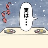 彼「レストラン予約したよ」ホワイトデーにプロポーズ！？しかし…人生史上、最悪のお返しをもらって