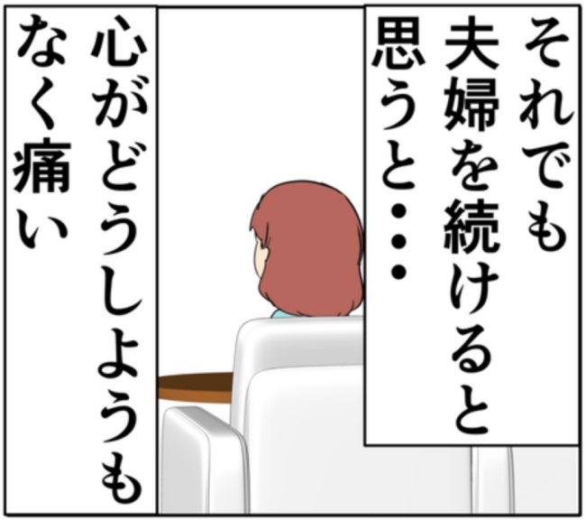 「離婚しよう」元カノと密会していた夫の決断に、妻がほっとした理由とは #妻は2番目に好き？ 175
