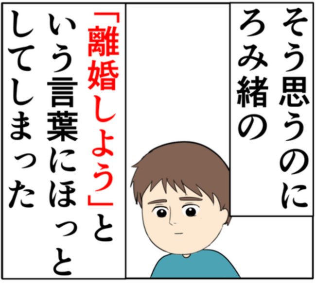 「離婚しよう」元カノと密会していた夫の決断に、妻がほっとした理由とは #妻は2番目に好き？ 175