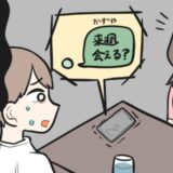 「保険みたいなものだから」彼女のスマホに届いた通知。問い詰めると、笑顔の彼女から…