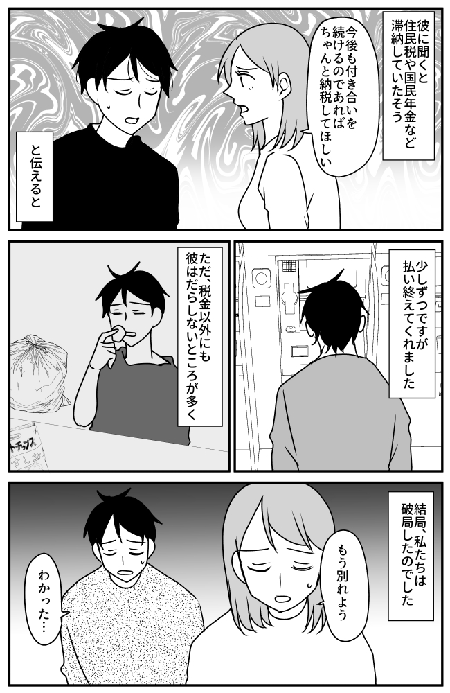 「何この赤い文字…」彼の家のポストに大量の封筒。彼と一緒に中身を確認すると、驚きの事実が!?