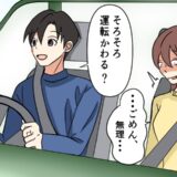 彼「運転、代わろう」私「ごめん、無理…」ドライブデートで、私が運転を交代できなかったワケは…