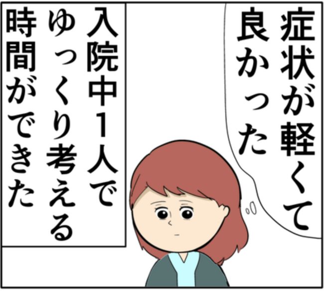 夫から「離婚しよう」と告げられた妻。入院中に考えていたこととは!? #妻は2番目に好き? 177