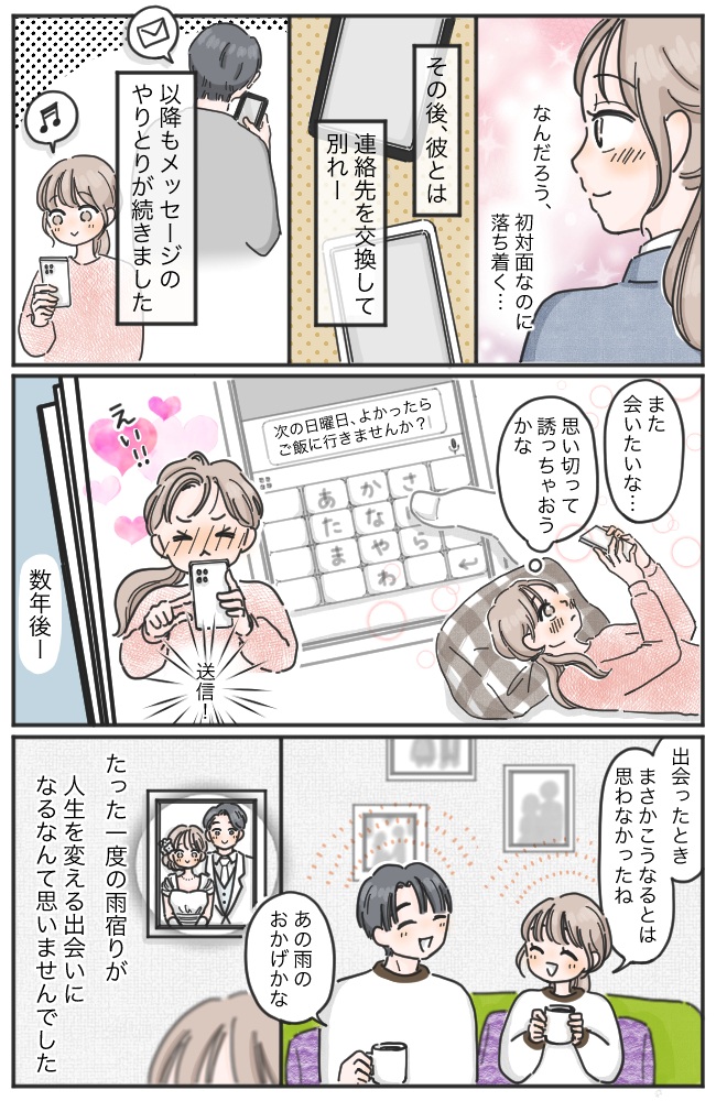 「最悪…」突然の雨にカフェに入ったら、隣の席の男性に声をかけられて…数年後、思わぬ結末に？