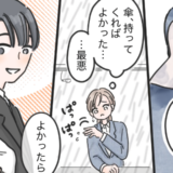 「最悪…」突然の雨にカフェに入ったら、隣の席の男性に声をかけられて…数年後、思わぬ結末に？