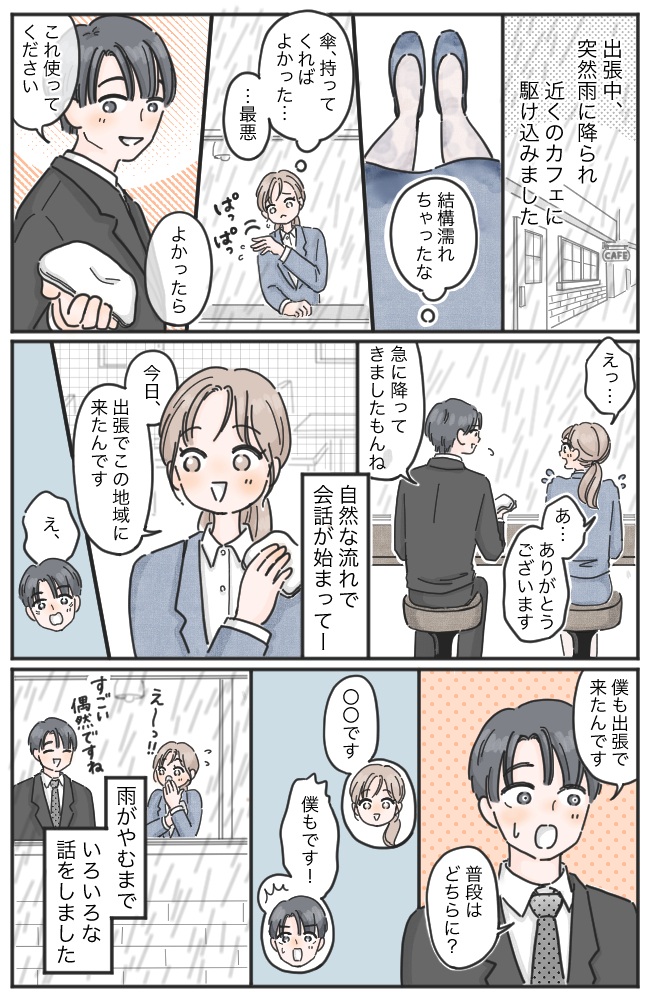 「最悪…」突然の雨にカフェに入ったら、隣の席の男性に声をかけられて…数年後、思わぬ結末に？