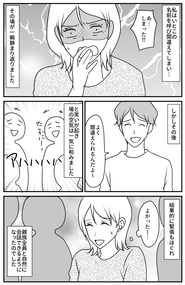 「えっ…」彼の実家で声をかけた瞬間、全員が私を凝視！？その場が凍りついた事件とは