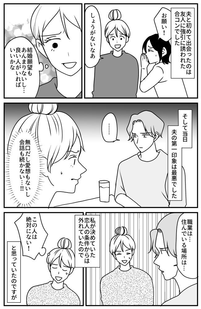 「絶対ムリ」即ナシ認定したはずが…数日後「まるで別人!?」まさかの結婚に至ったワケとは